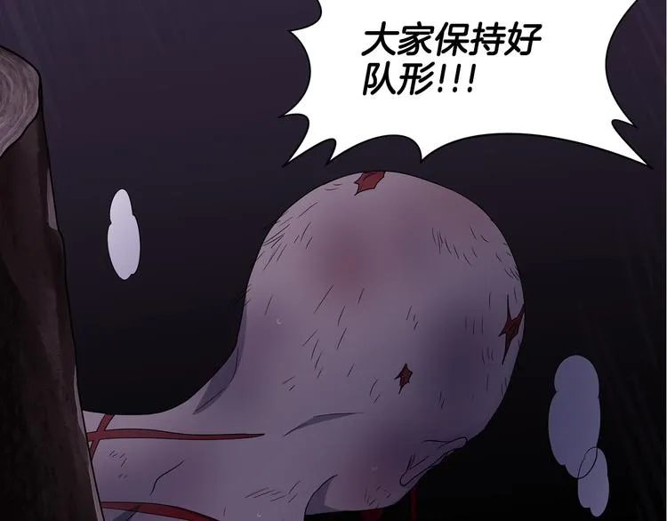 第59话 遇到埋伏 第72页