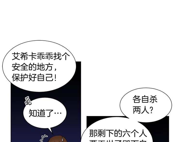 第60话 侍从被俘 第27页