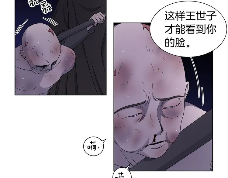 第60话 侍从被俘 第51页