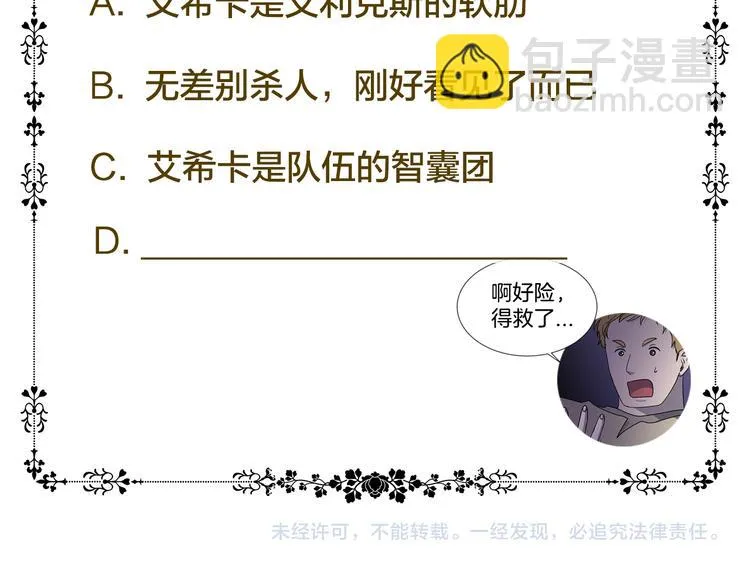 第61话 坚定的信仰 第84页