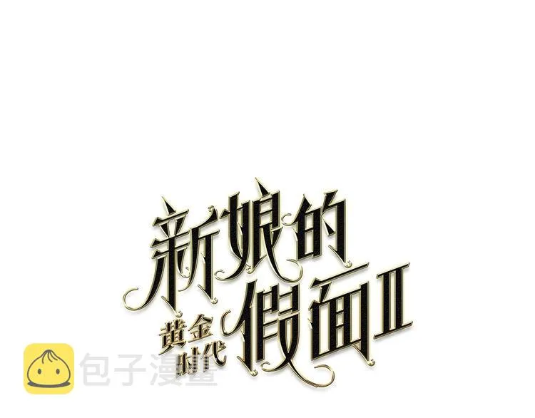 第63话 身份被识破 第1页
