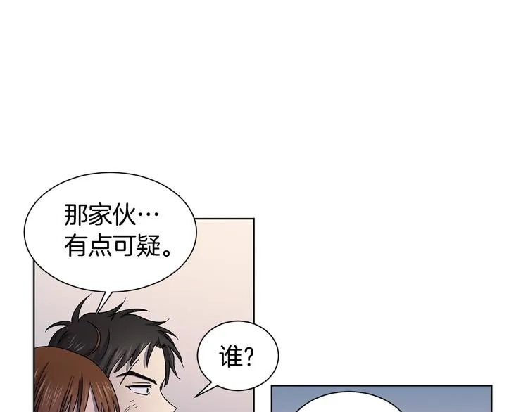 第63话 身份被识破 第40页
