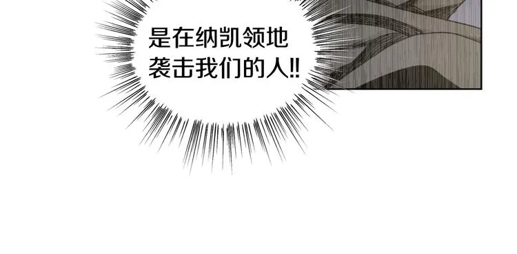 第63话 身份被识破 第45页