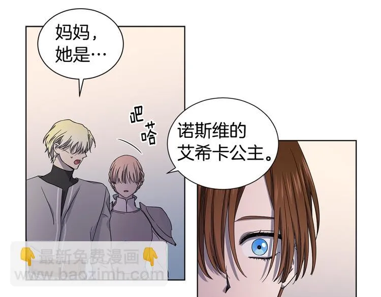 第63话 身份被识破 第71页
