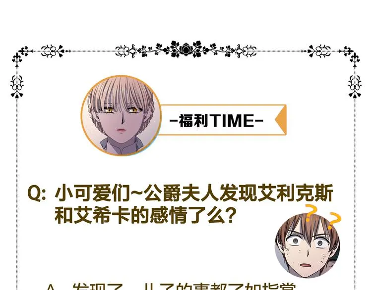第63话 身份被识破 第88页