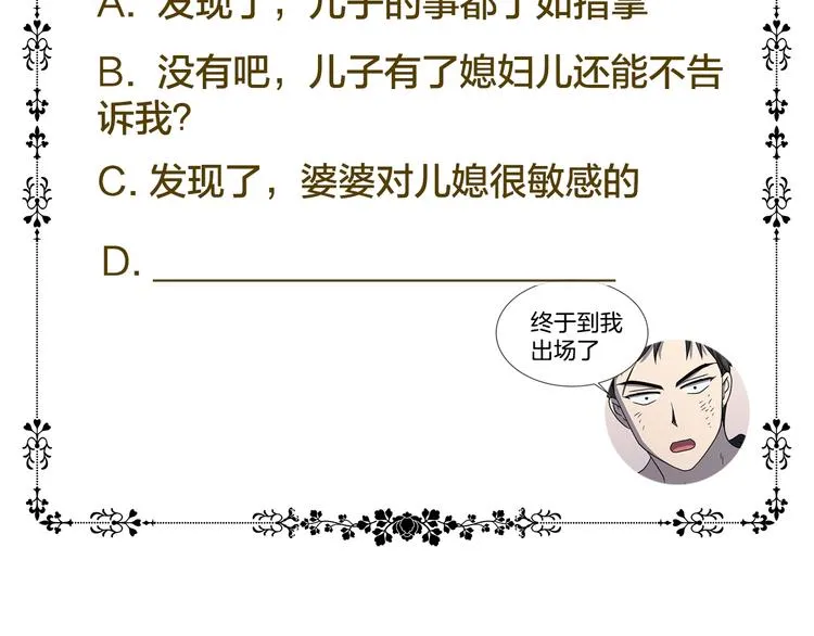 第63话 身份被识破 第89页
