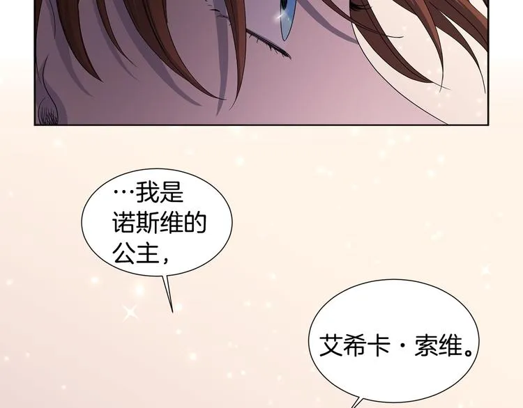 第64话 欢迎你 第20页