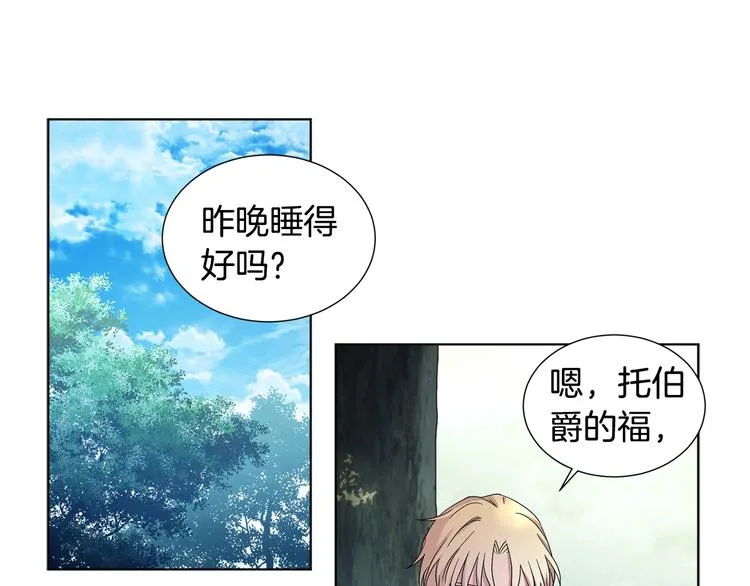 第66话 穿女装 第3页