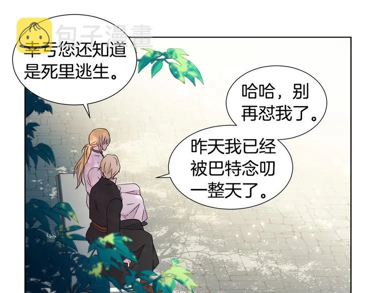 第66话 穿女装 第5页
