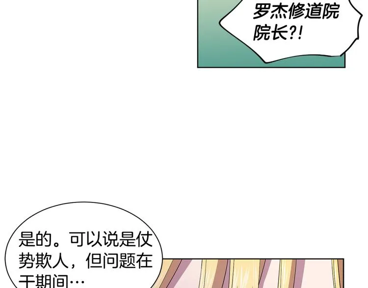 第66话 穿女装 第12页