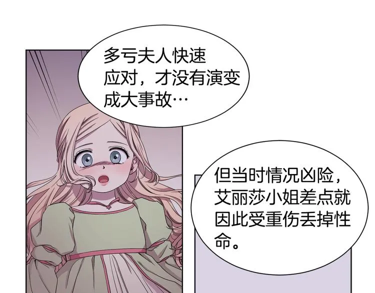 第66话 穿女装 第14页