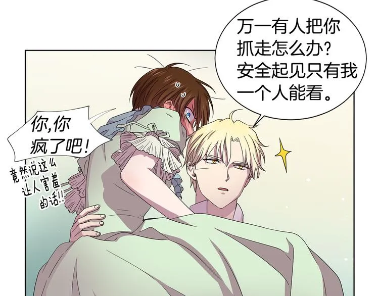 第66话 穿女装 第72页