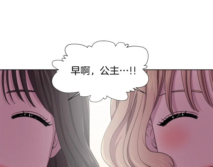 第67话 跟夫人谈心 第3页