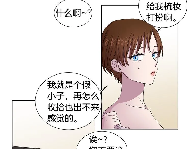 第67话 跟夫人谈心 第6页