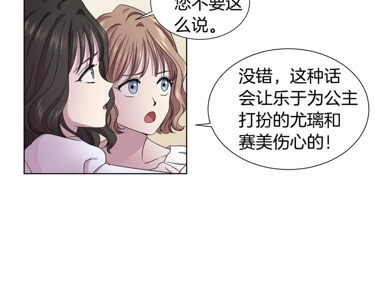 第67话 跟夫人谈心 第7页