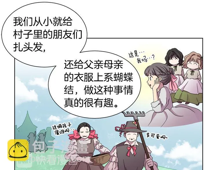 第67话 跟夫人谈心 第8页