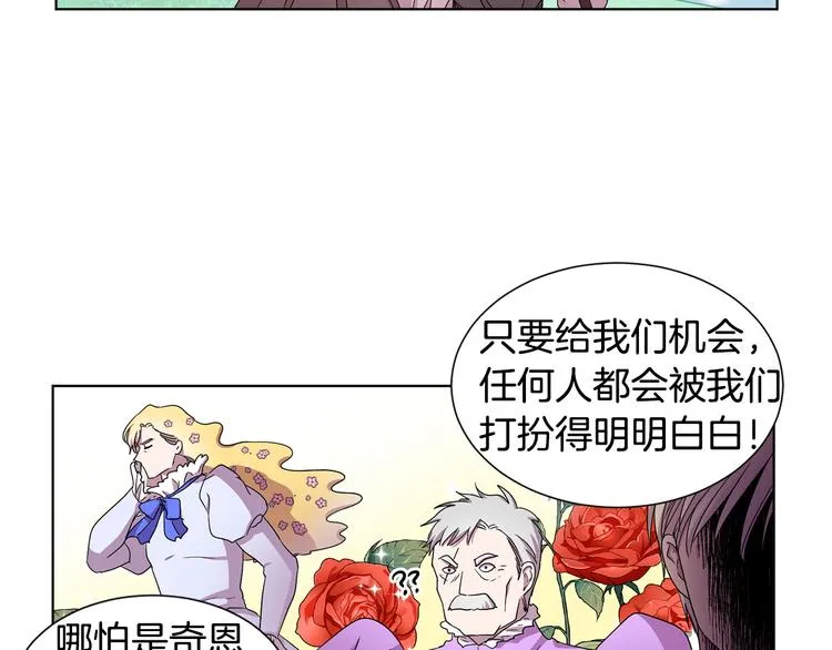 第67话 跟夫人谈心 第9页