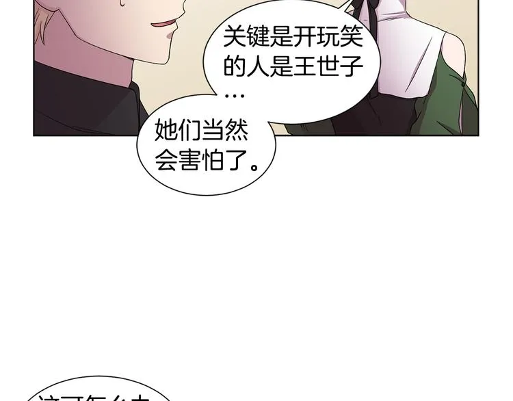 第67话 跟夫人谈心 第14页