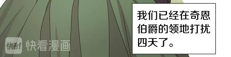 第67话 跟夫人谈心 第17页