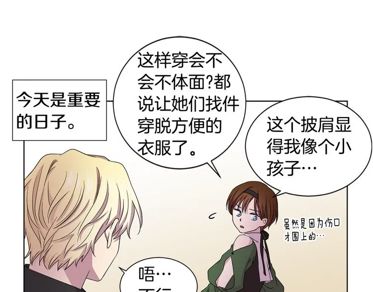 第67话 跟夫人谈心 第18页