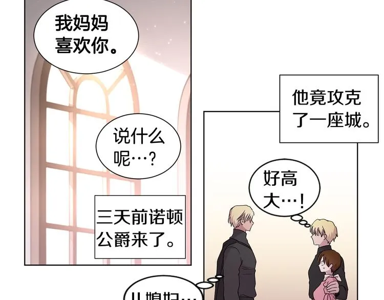 第67话 跟夫人谈心 第21页