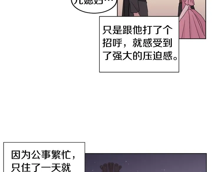 第67话 跟夫人谈心 第22页