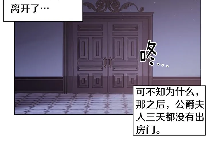 第67话 跟夫人谈心 第23页