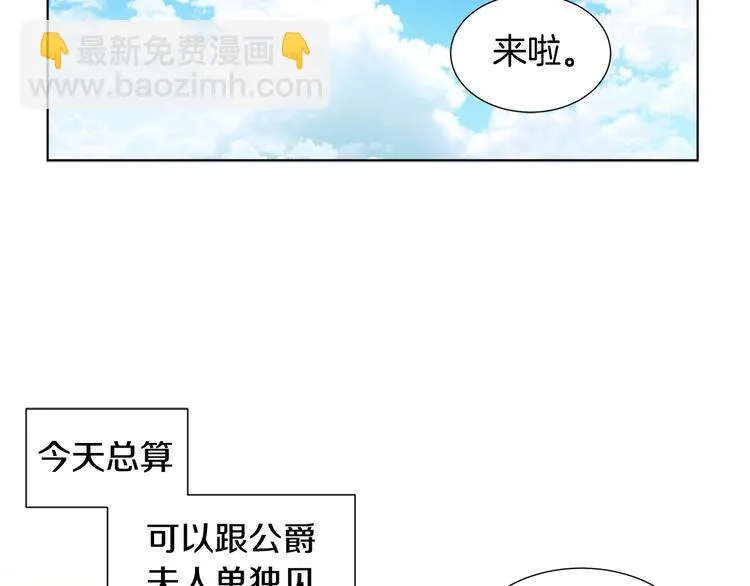 第67话 跟夫人谈心 第26页