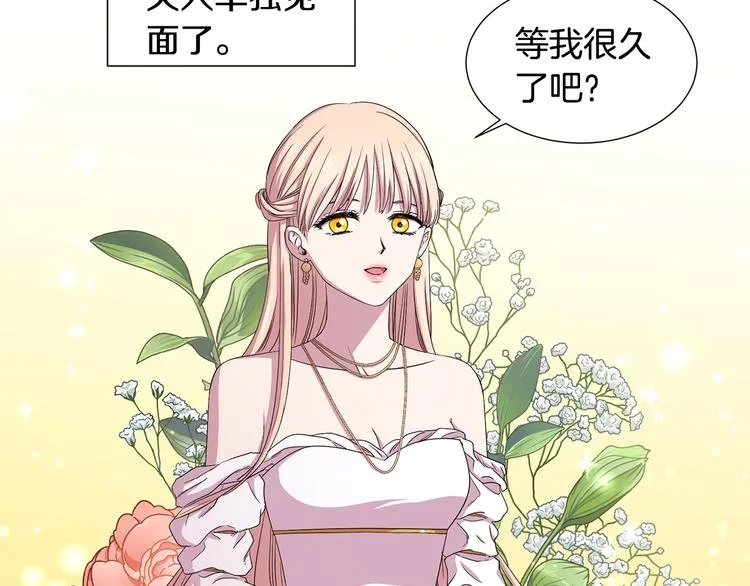 第67话 跟夫人谈心 第27页