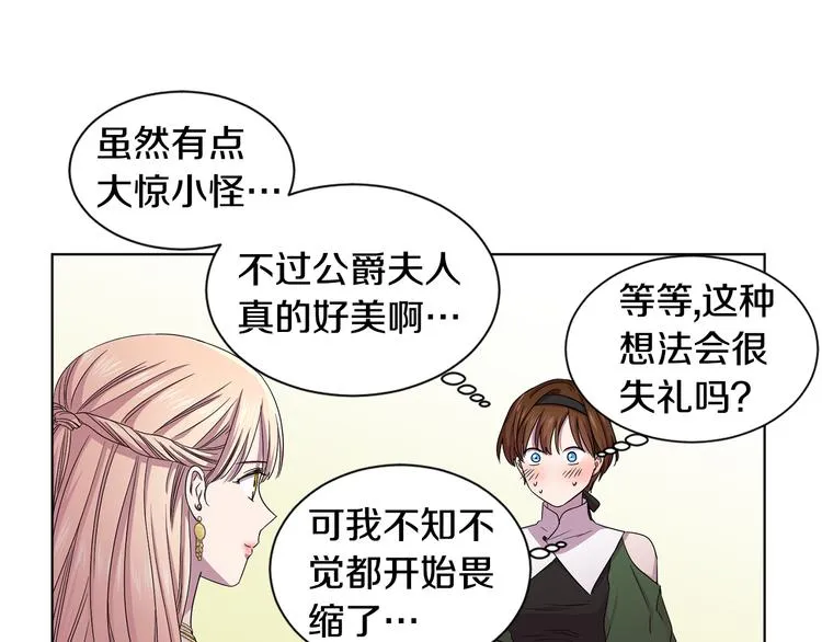 第67话 跟夫人谈心 第30页
