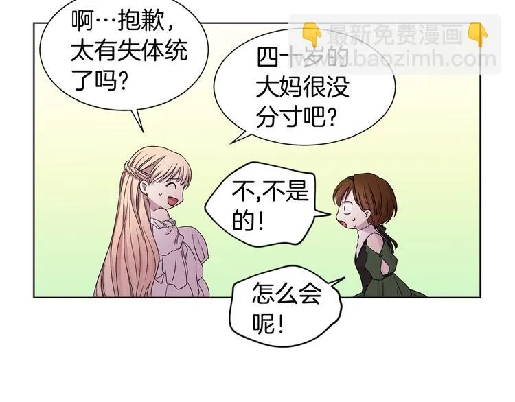 第67话 跟夫人谈心 第41页