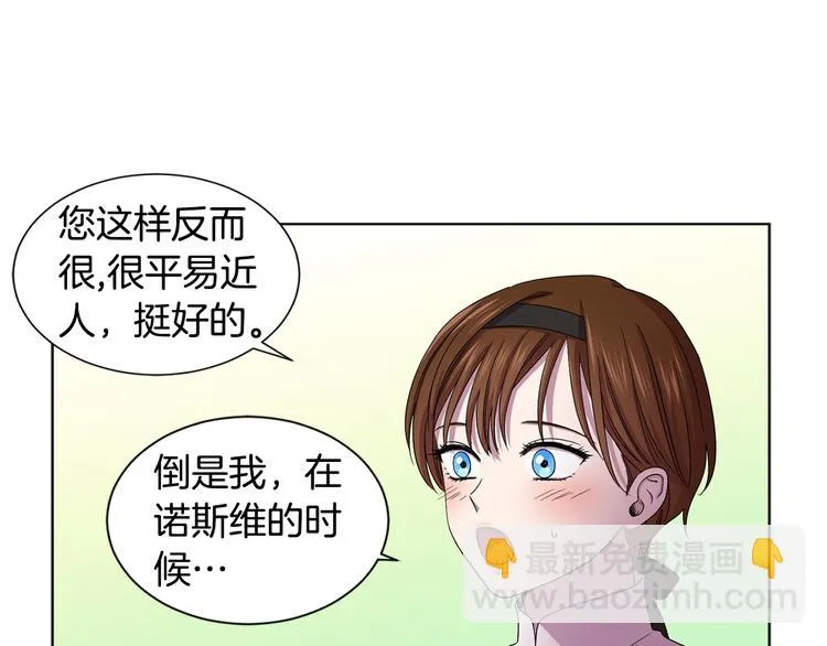 第67话 跟夫人谈心 第42页