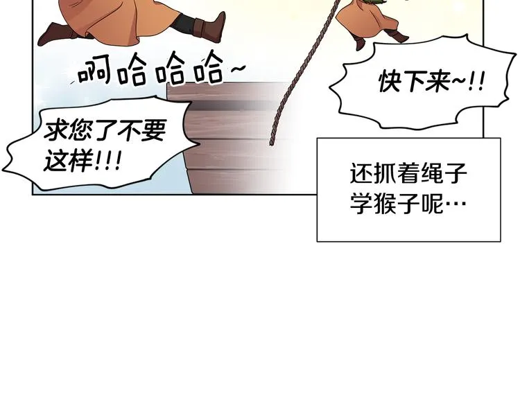 第67话 跟夫人谈心 第44页