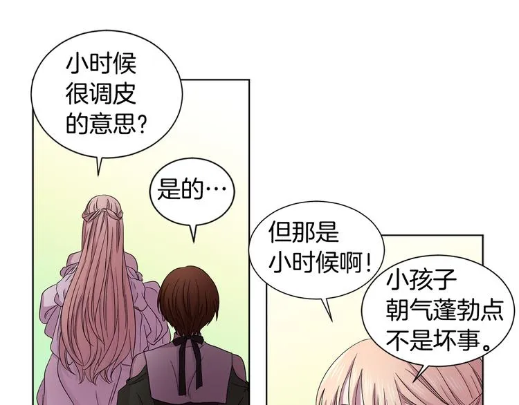 第67话 跟夫人谈心 第45页