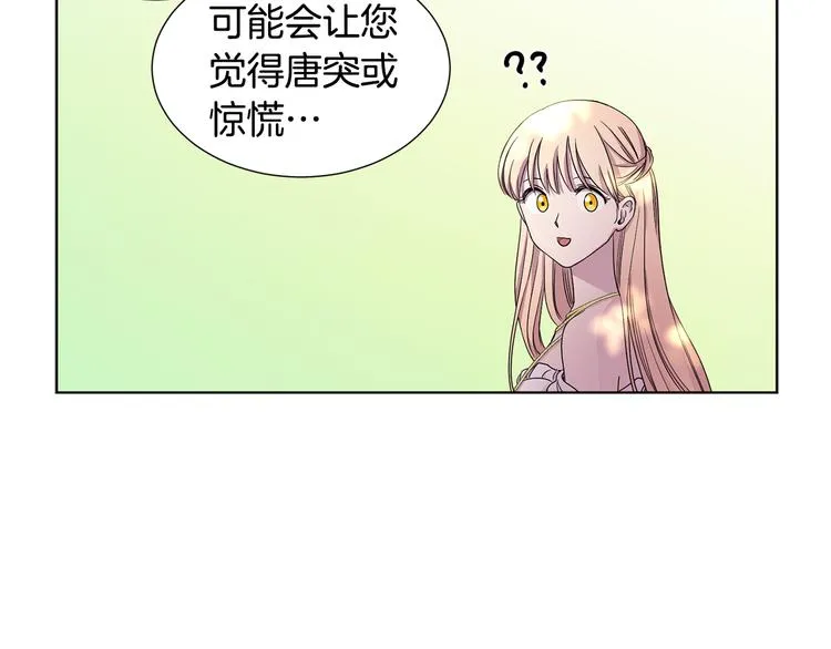 第67话 跟夫人谈心 第55页