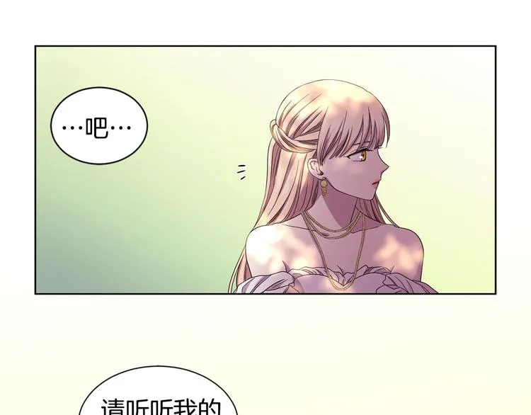 第67话 跟夫人谈心 第76页