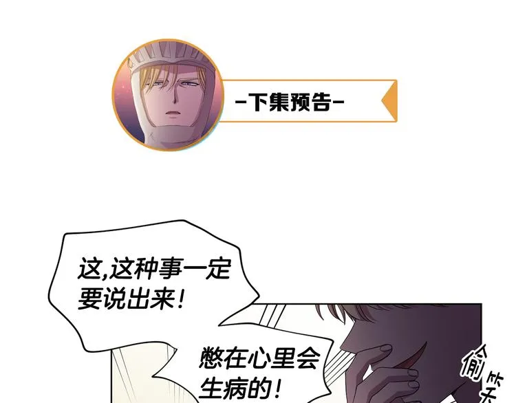 第67话 跟夫人谈心 第79页