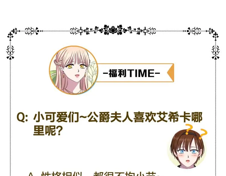 第67话 跟夫人谈心 第85页