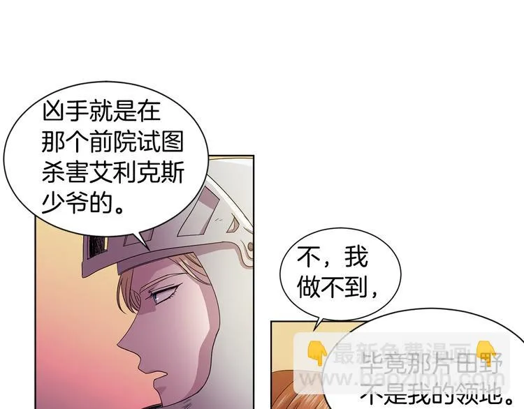 第68话 关于血统 第13页