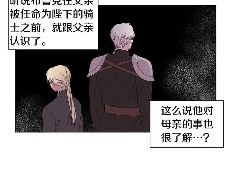 第68话 关于血统 第61页