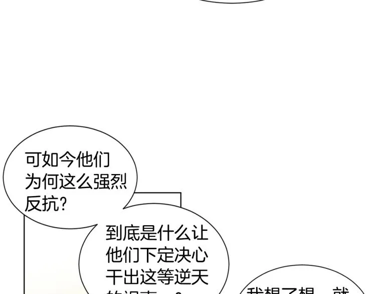 第69话 金色眼睛 第4页