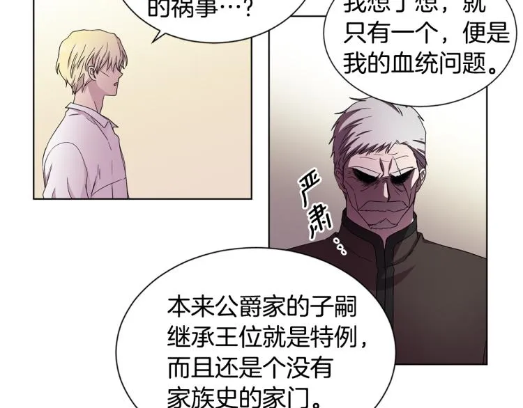第69话 金色眼睛 第5页