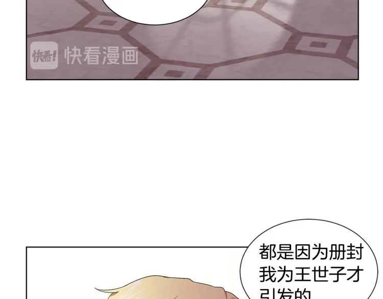 第69话 金色眼睛 第7页