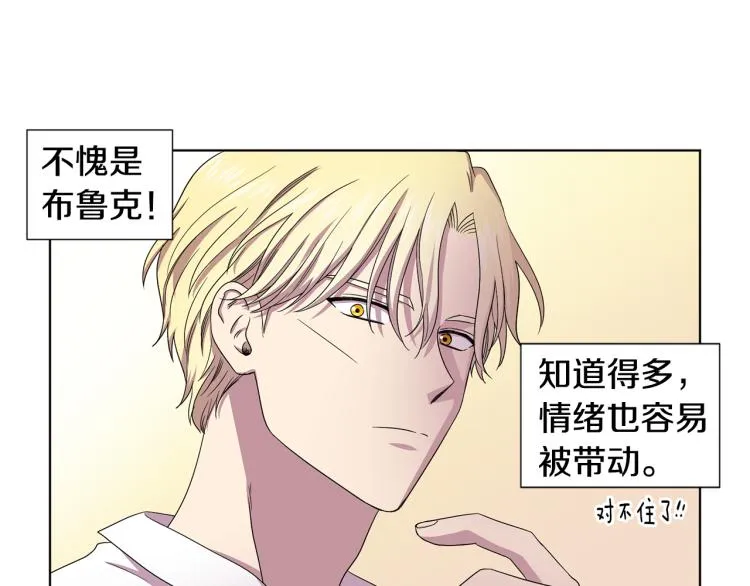 第69话 金色眼睛 第15页