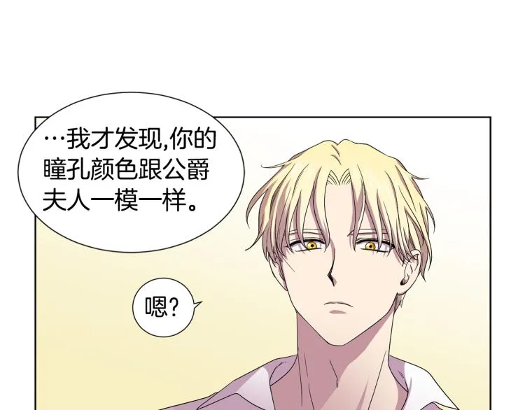 第69话 金色眼睛 第70页