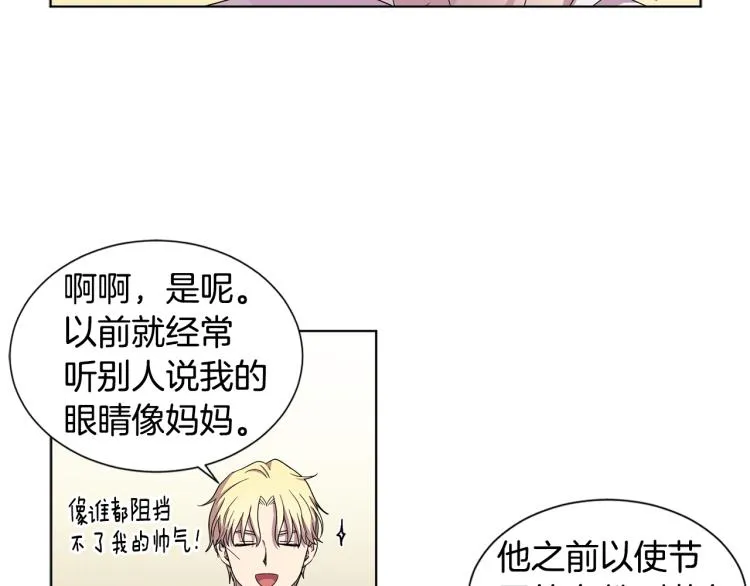 第69话 金色眼睛 第71页