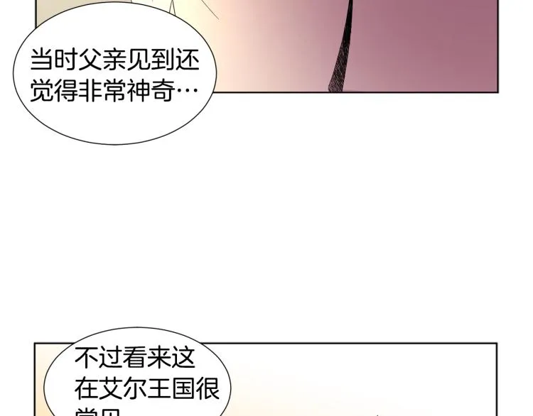 第69话 金色眼睛 第75页