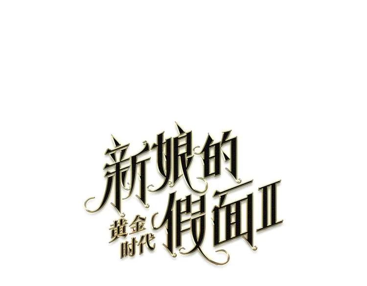 第70话 结盟 第1页