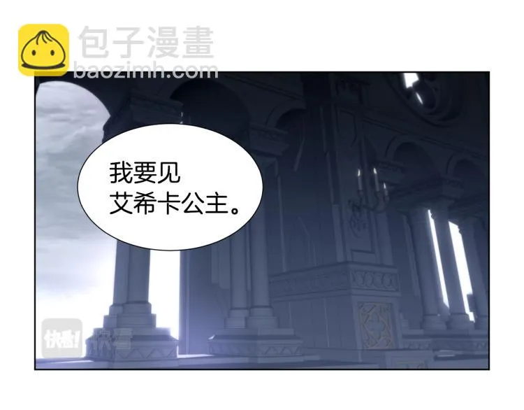 第70话 结盟 第3页