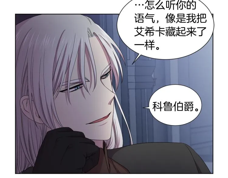 第70话 结盟 第8页